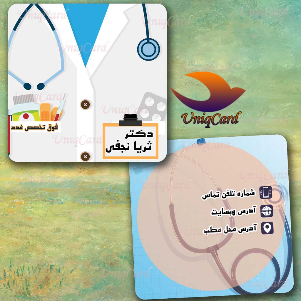کارت ویزیت لایه باز مطب ها و کلینیک های پزشکی 3